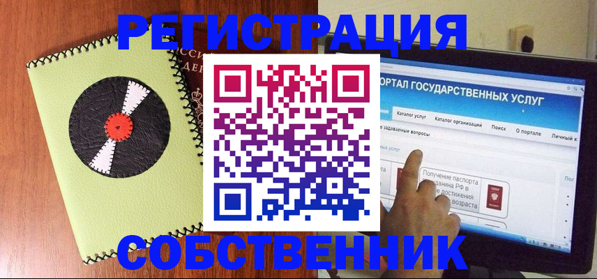 прописка от собственника в Арске