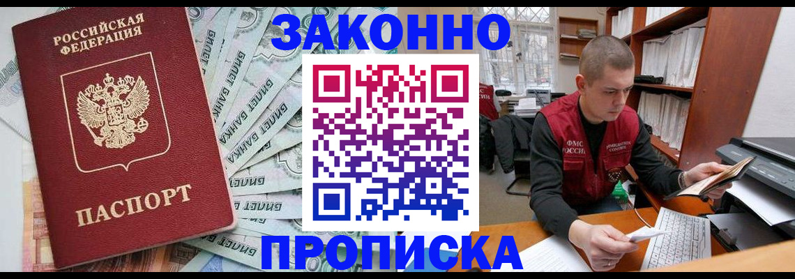 прописка в Арске